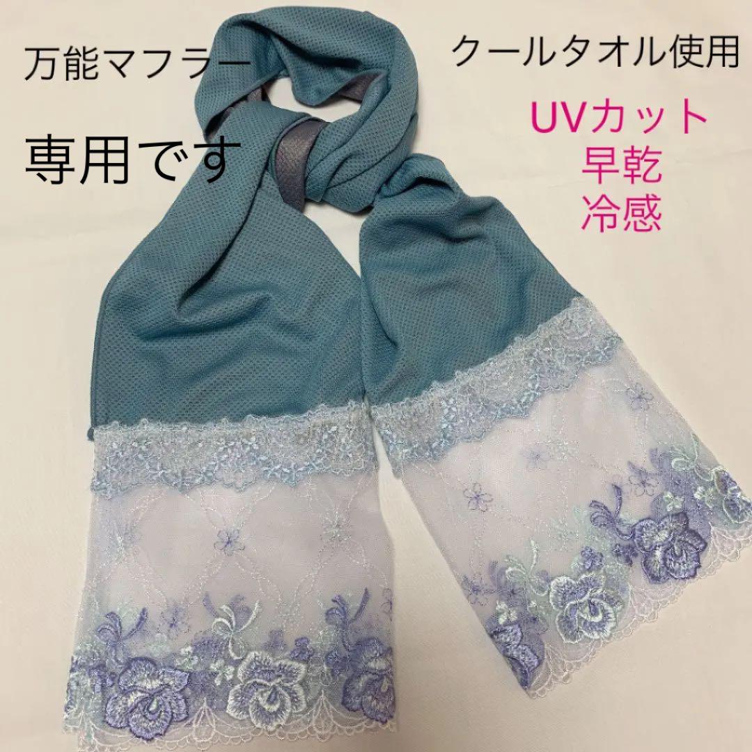 クールタオル使用 万能マフラー 豪華花柄チュールレース UVカット - sun-baden.com クールタオル使用 万能マフラー 豪華花柄チュールレース UVカット - sun-baden.com