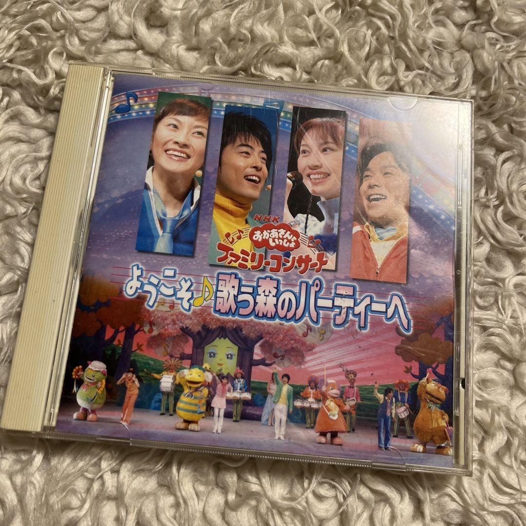 おかあさんといっしょ ファミリーコンサート ようこそ♩歌う森の