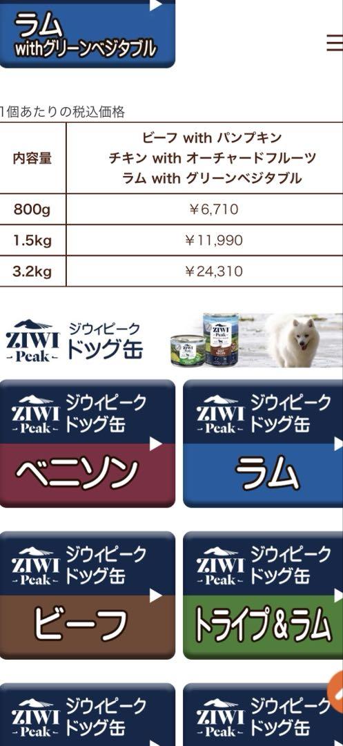 お得！Ziwipeak ラム肉とグリーン野菜 800g＋240g Ziwipeak ラム肉とグリーン野菜 800g＋240g ドッグフード