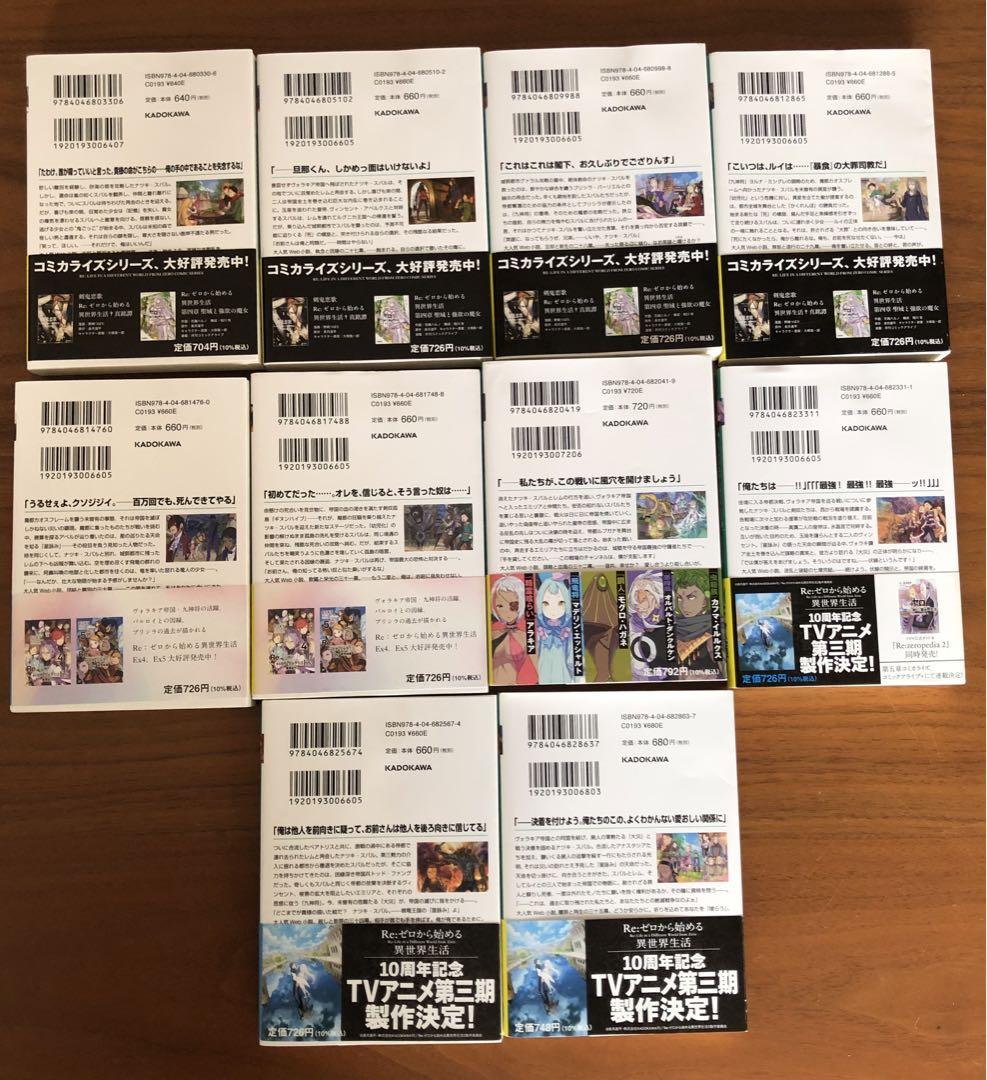 Re:ゼロから始める異世界生活 1巻3巻〜35巻（2巻なし）全34冊
