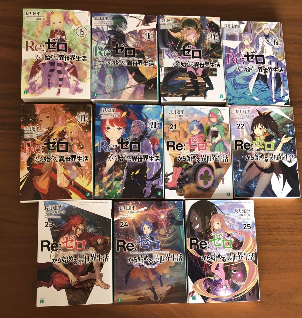 Re:ゼロから始める異世界生活 1巻3巻〜35巻（2巻なし）全34冊
