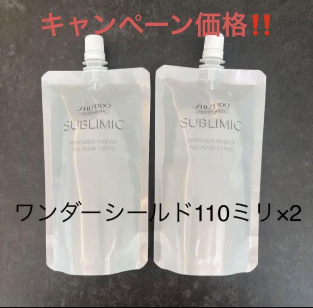 【新品】 資生堂 サブリミック ワンダーシールド　本体＆詰め替えの3点セット 公式販売店】サブリミック ワンダーシールド | 資生堂 サブリミック