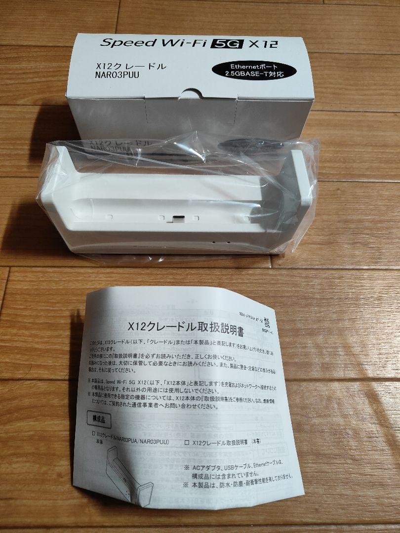 WIMAX Speed Wi-Fi 5G X12 クレードル NAR03PUU 5,499円