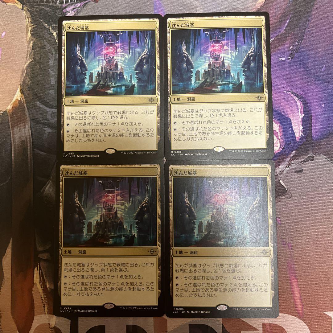 沈んだ城塞 MTG LCI 日本語 4枚セット - メルカリ