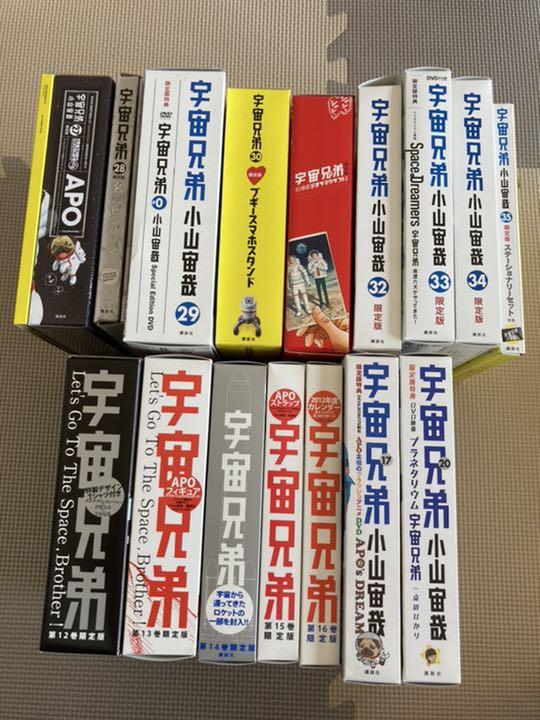 宇宙兄弟限定版 グッズ４点セット 宇宙兄弟 限定版 公式サイト グッズ セット 特典のみ