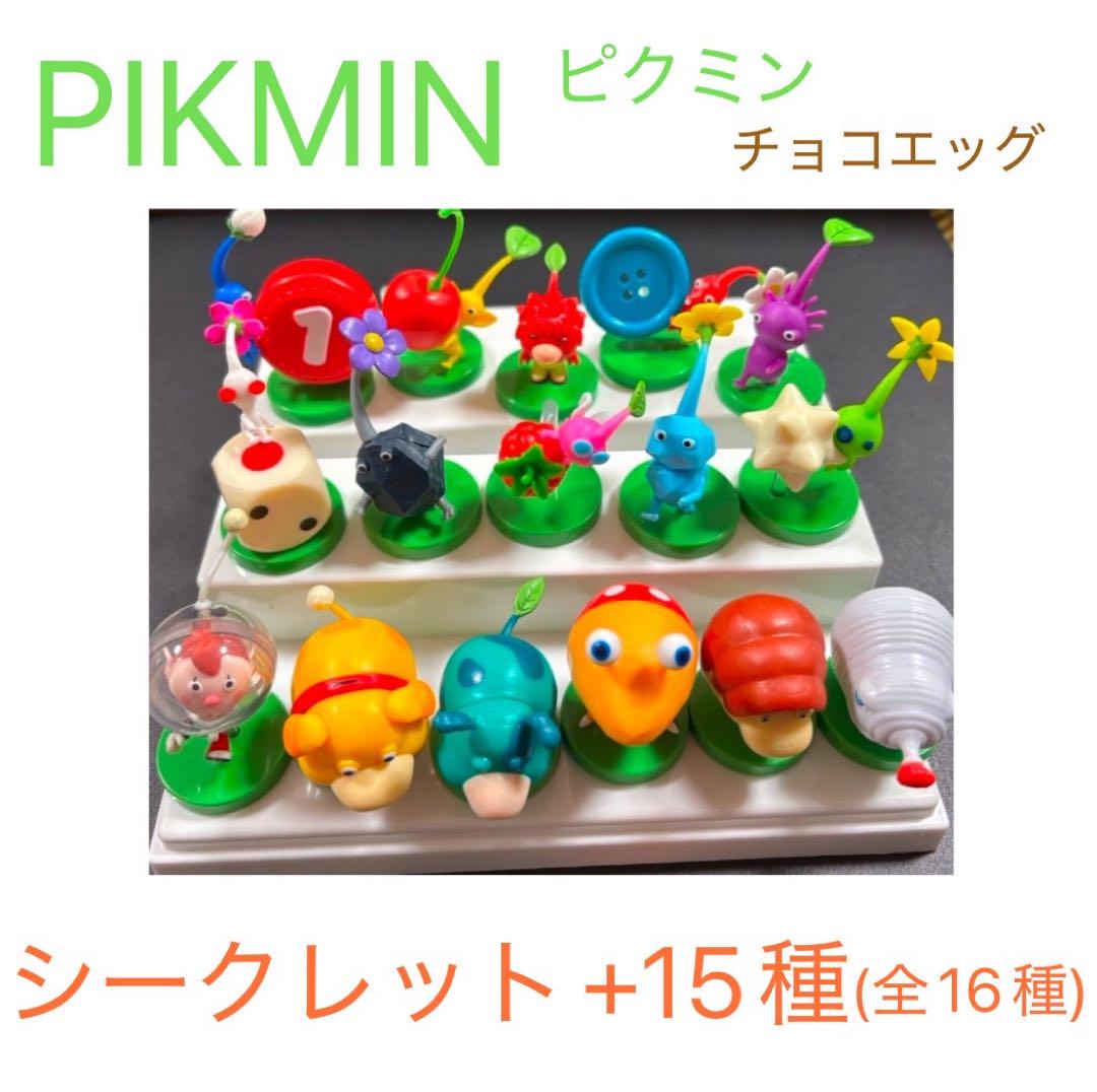 【オープニング大セール】 チョコエッグ ピクミン シークレット+15種 メルカリ - ストラップ