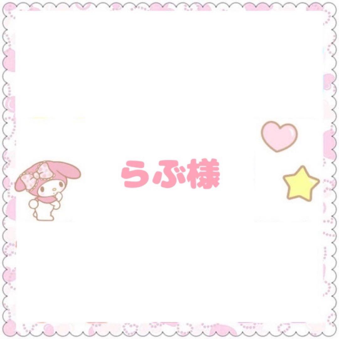 らぶページ