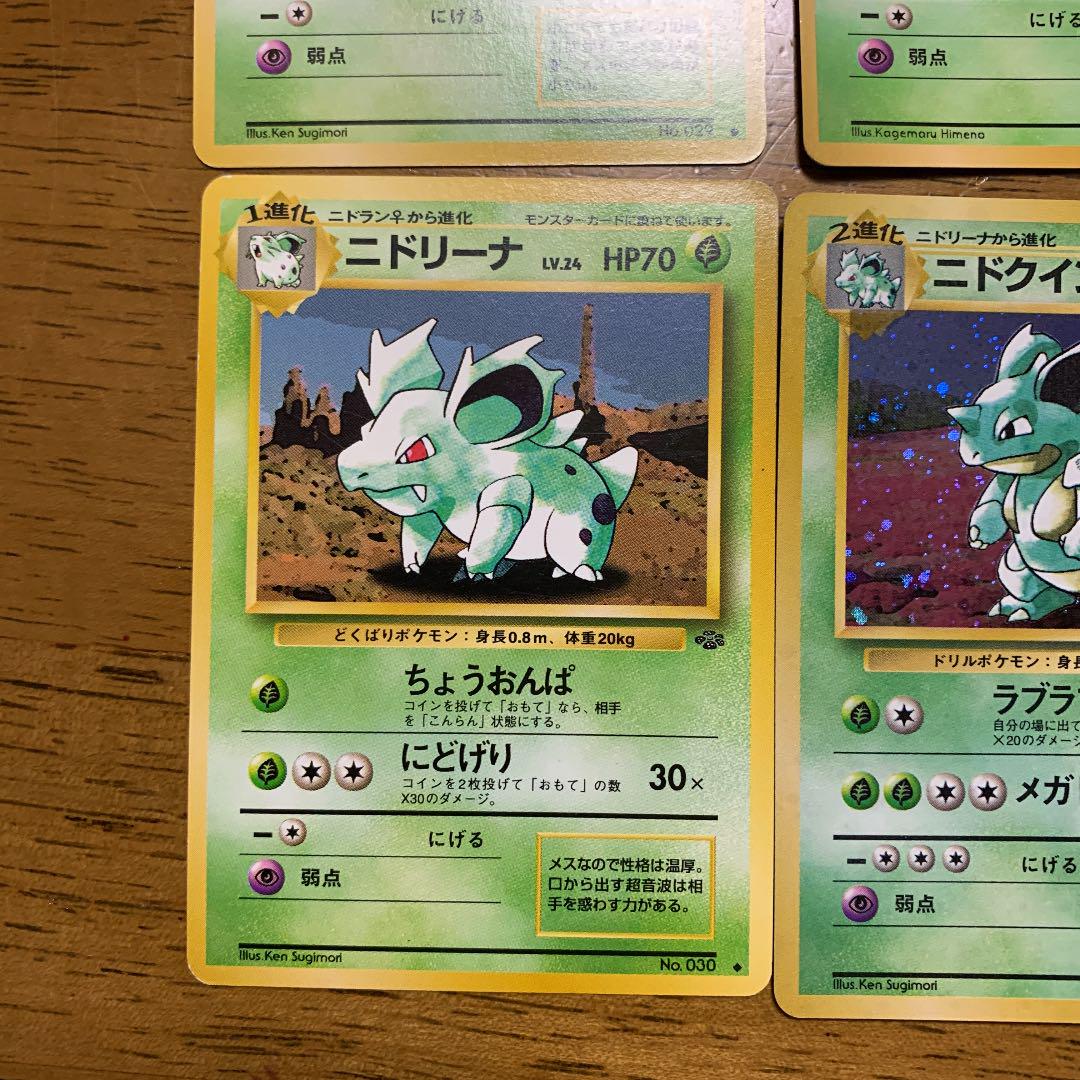 メルカリ ポケモンカード 旧裏面 ニドラン ニドリーナ ニドクイン 計4枚セット ポケモンカードゲーム 777 中古や未使用のフリマ メルカリ ポケモンカード 旧裏面 ニドラン ニドリーナ ニドクイン 計4枚セット ポケモンカードゲーム 777 中古や未使用のフリマ