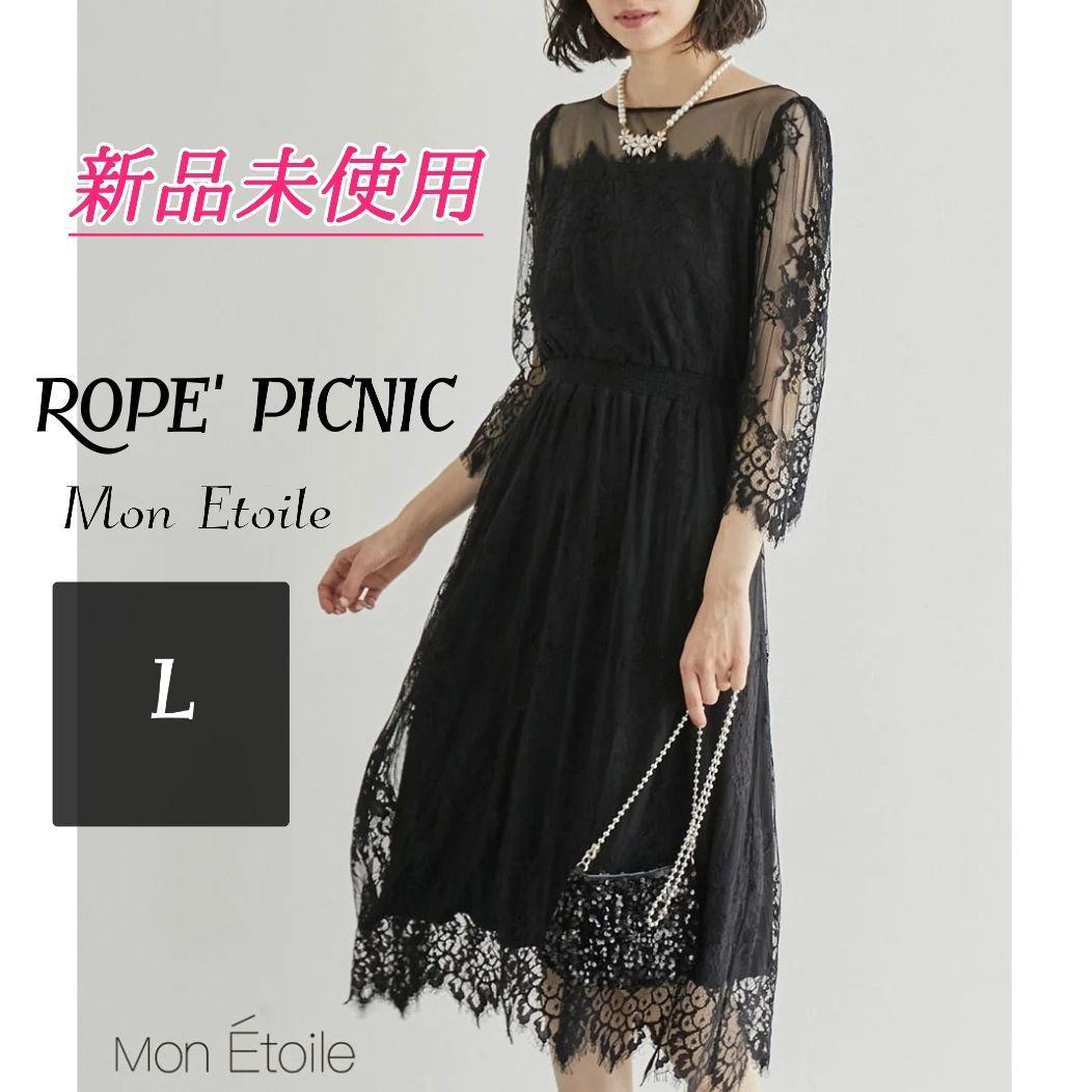 【新品未使用】ロペピクニック Mon Etoile レース ドレス
