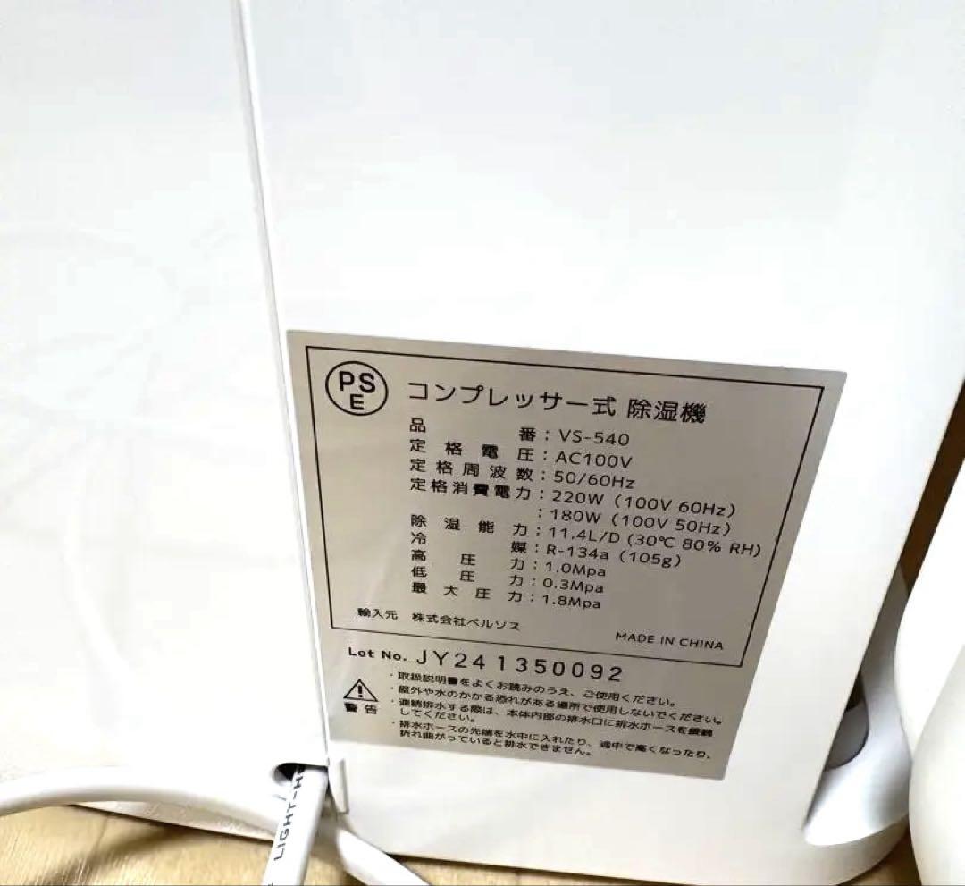VERSOS コンプレッサー式除湿機 ホワイト VS-540