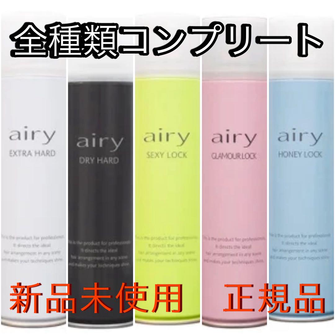 airi ヘアスプレー 5種類セット