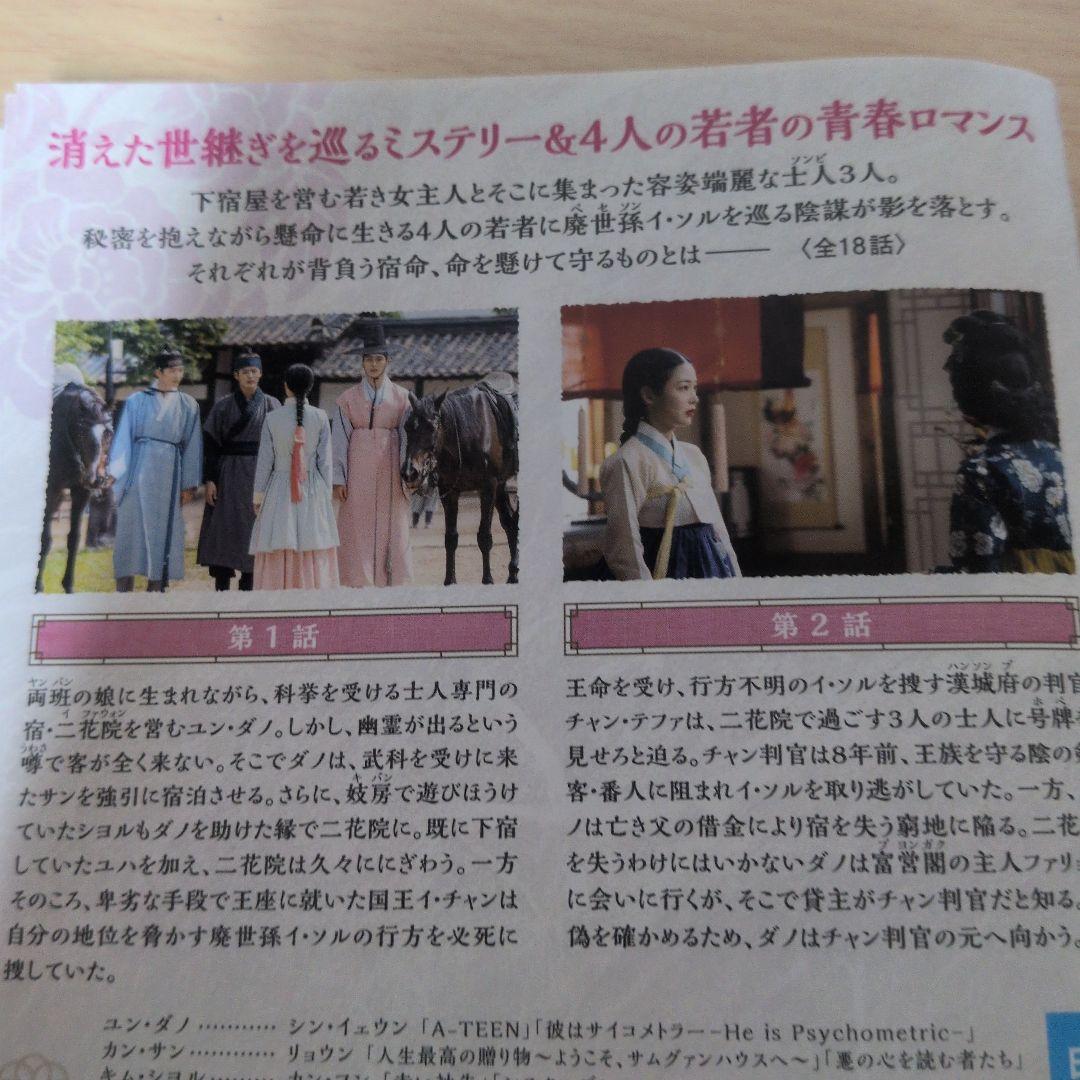 韓国ドラマ コッソンビ 二花院の秘密DVD 1~9全巻セット