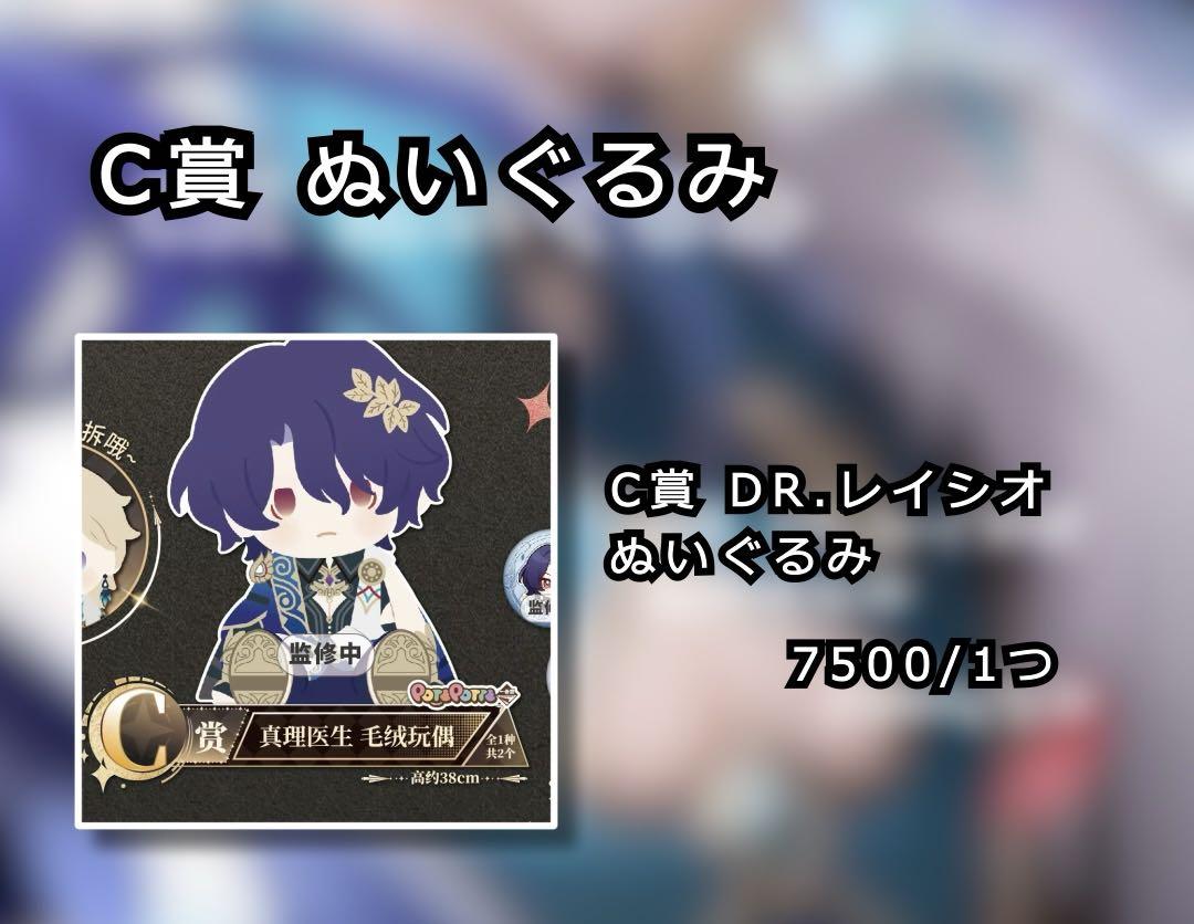 崩壊スターレイル　DR.レイアシオぬいぐるみセット　一番くじ　C賞 崩壊スターレイル DR.レイアシオぬいぐるみ 一番くじ C賞 - メルカリ
