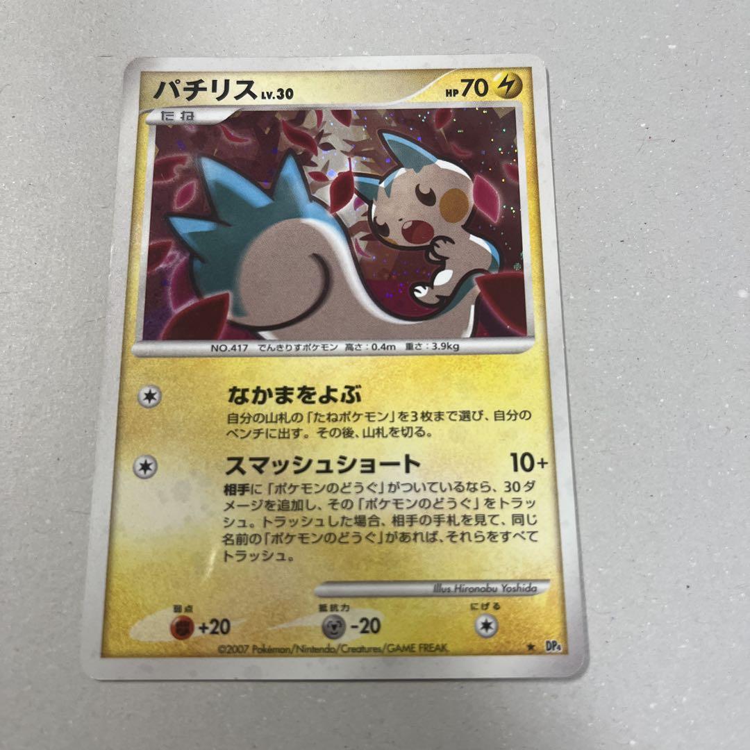 パチリス ポケモンカードDP4 月光の追跡・夜明けの疾走 1ED