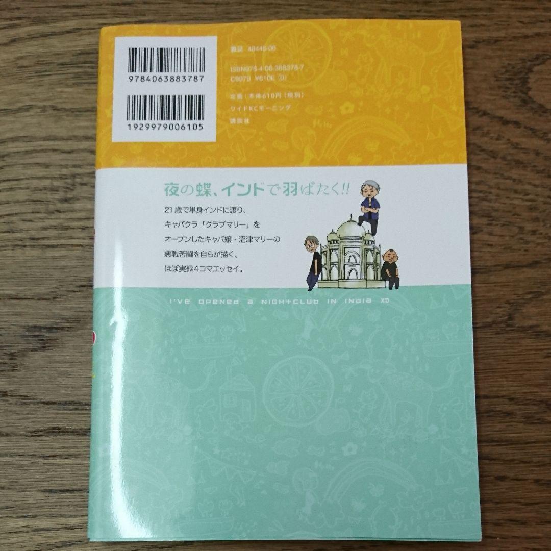 メルカリ インドでキャバクラ始めました 笑 I Ve Opened A Night 女性漫画 400 中古や未使用のフリマ メルカリ インドでキャバクラ始めました 笑 I Ve Opened A Night 女性漫画 400 中古や未使用のフリマ