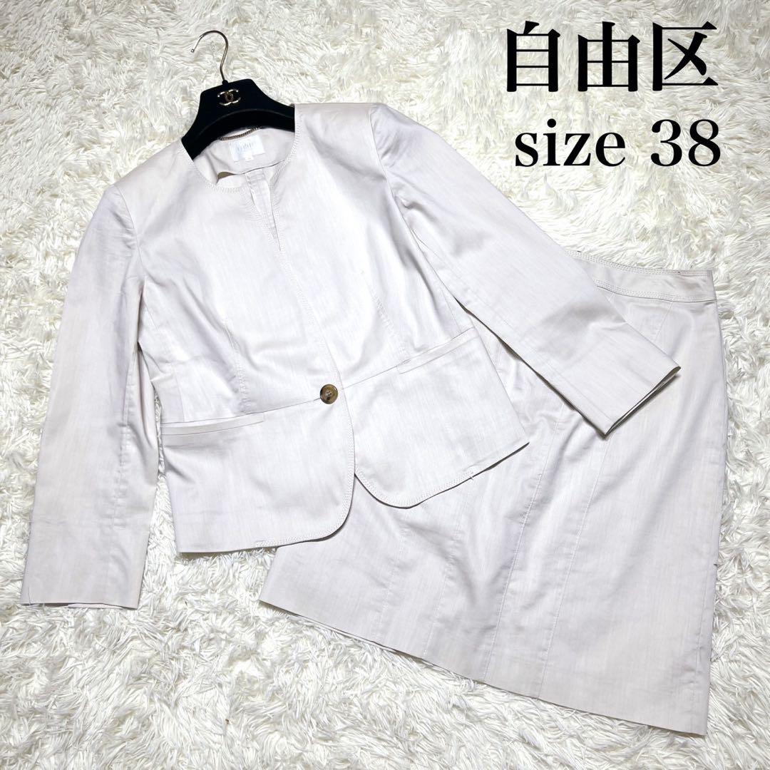 美品☆自由区　セットアップ スーツ　セレモニー　ノーカラージャケット　38