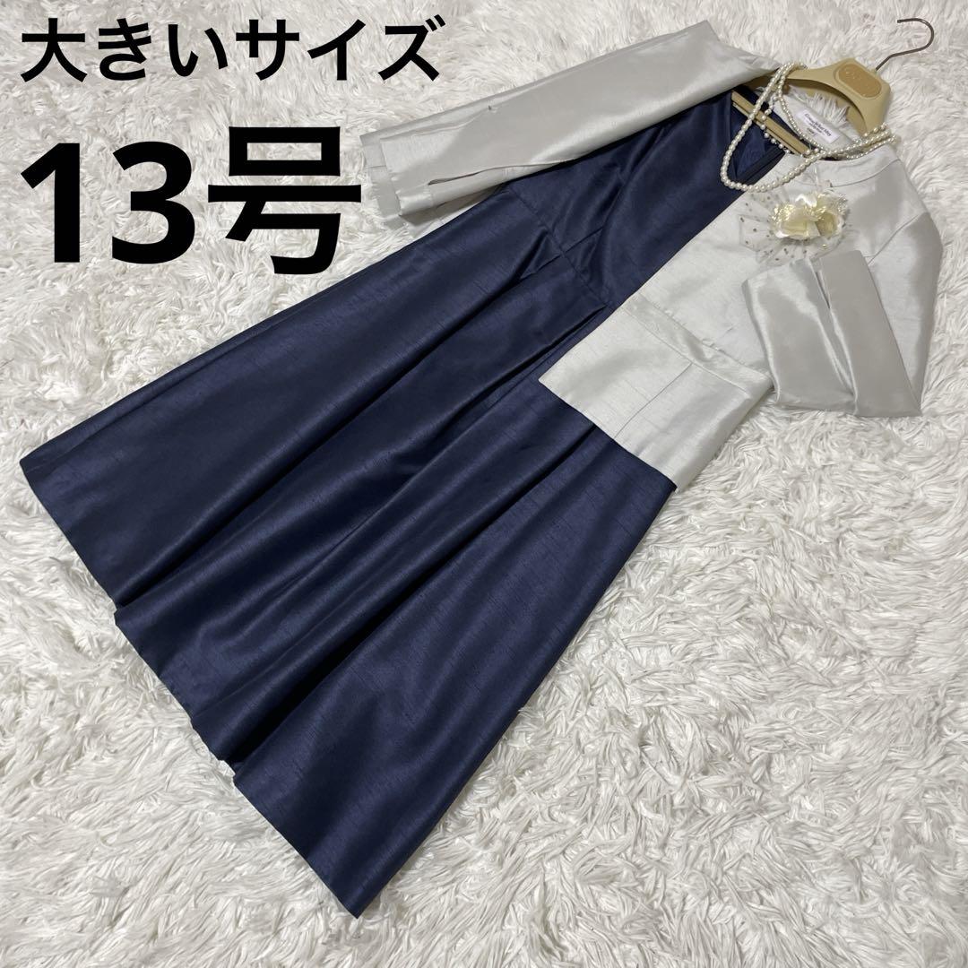 13号 XL セレモニーワンピーススーツ　マザーズドレス　七五三　結婚式　ママ