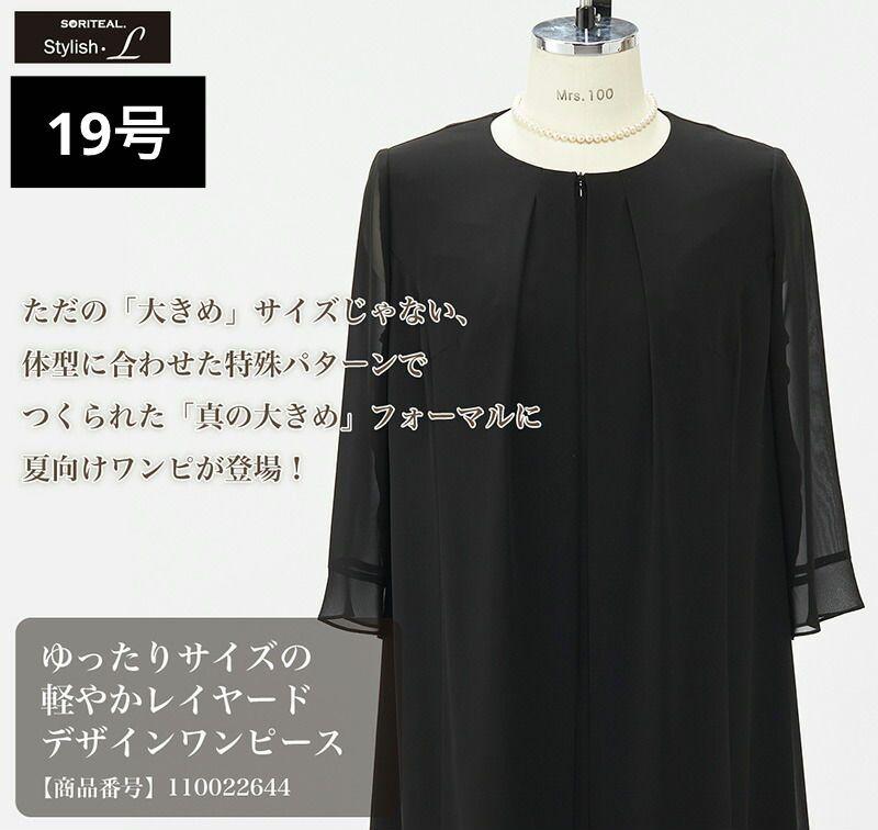 新品 19号 ブラックフォーマル 卒業式 入学式 ワンピース 大きいサイズ