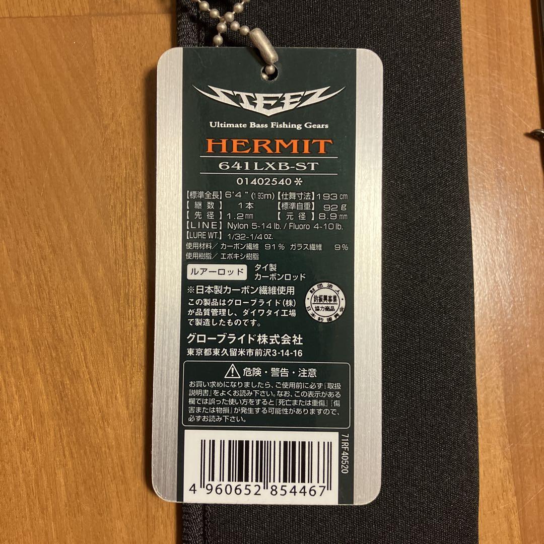 スティーズ　ハーミット641LXB-ST