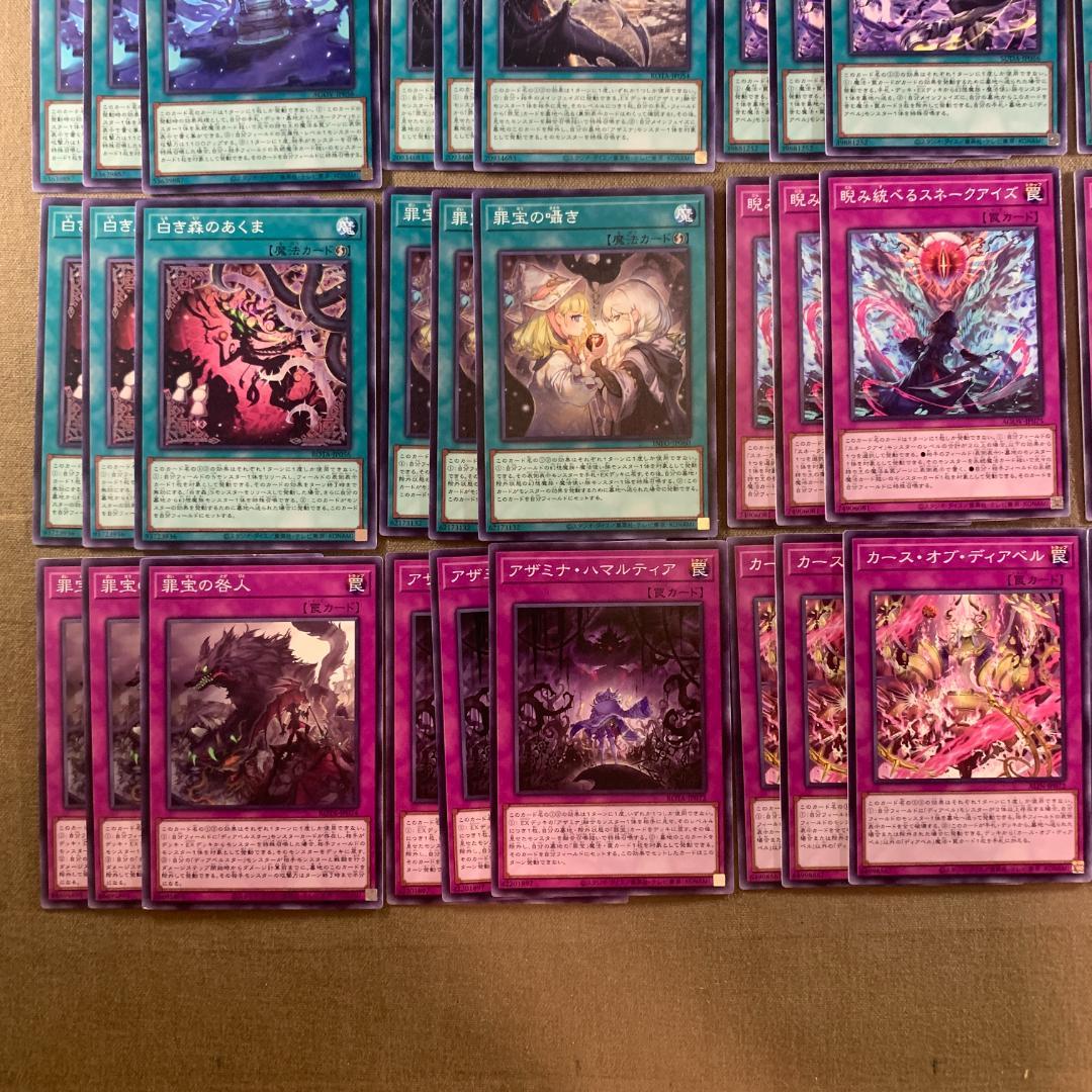 No.13676 遊戯王 アザミナ 白き森 スネークアイ 罪宝 デッキ