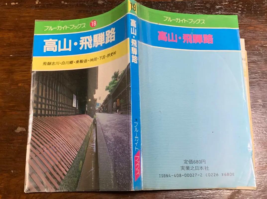 CI GX 高山・飛騨路 (ブルーガイドブックス) PY NP