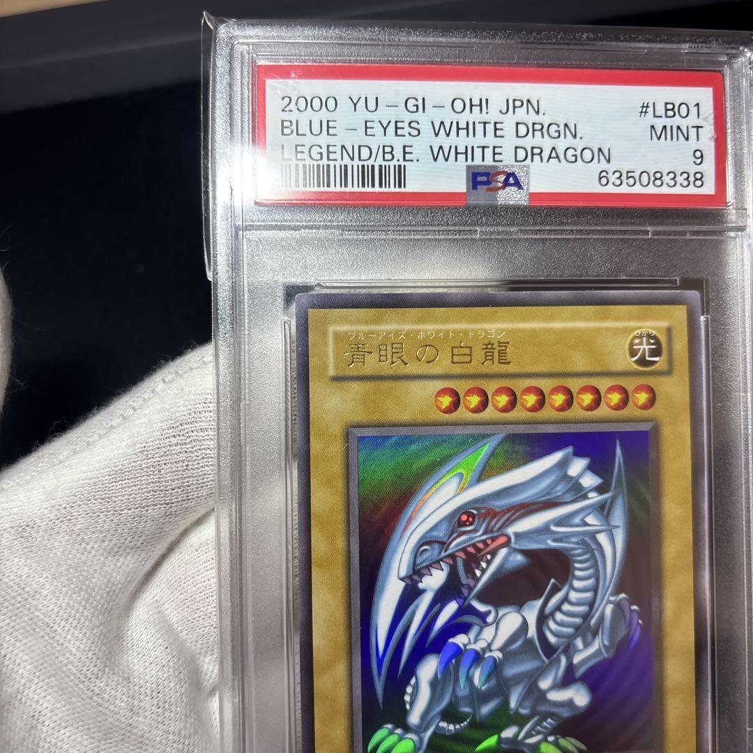 【美品】PSA9 青眼の白龍 2期 LB ウルトラ