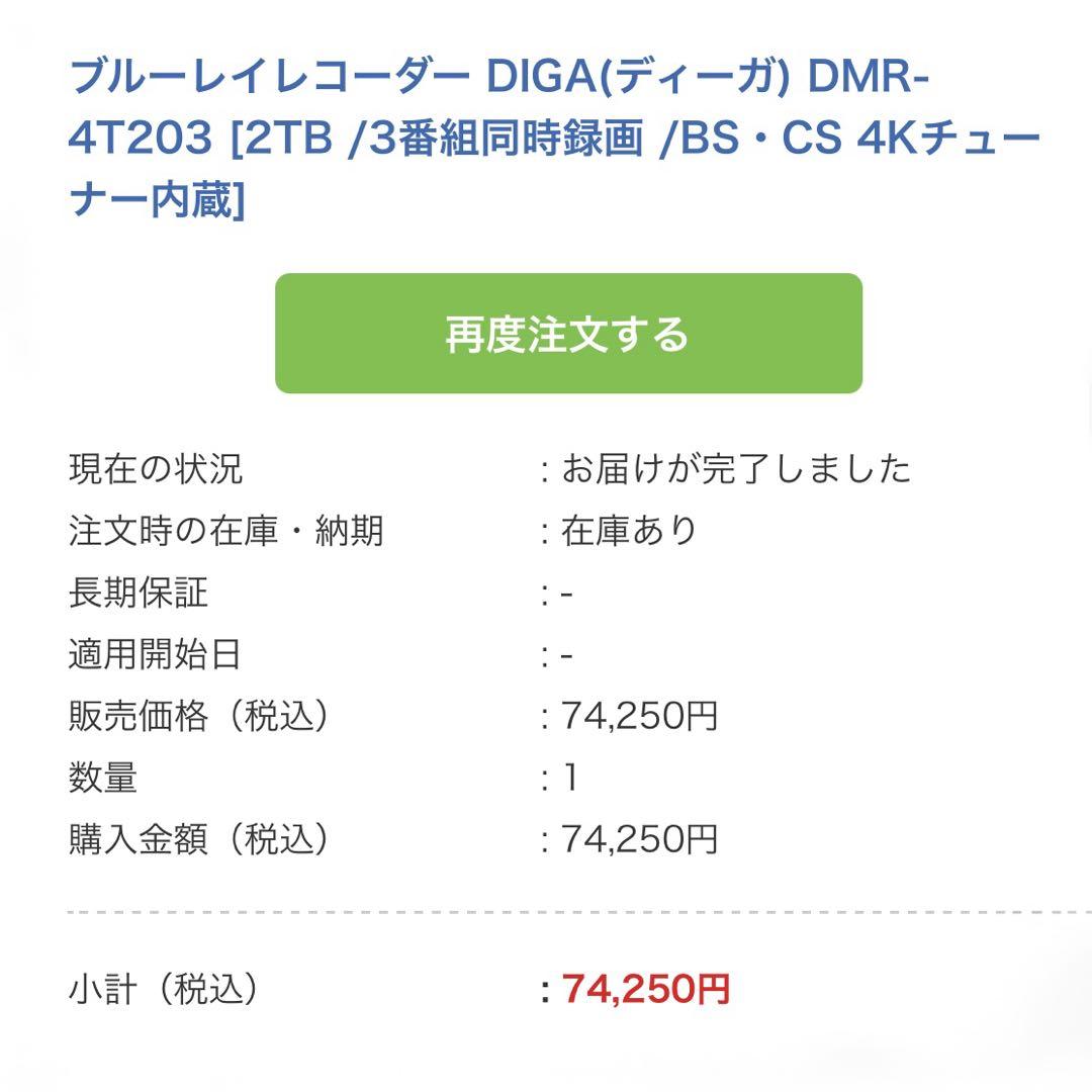 Panasonic ブルーレイレコーダー DIGA DMR-4T203