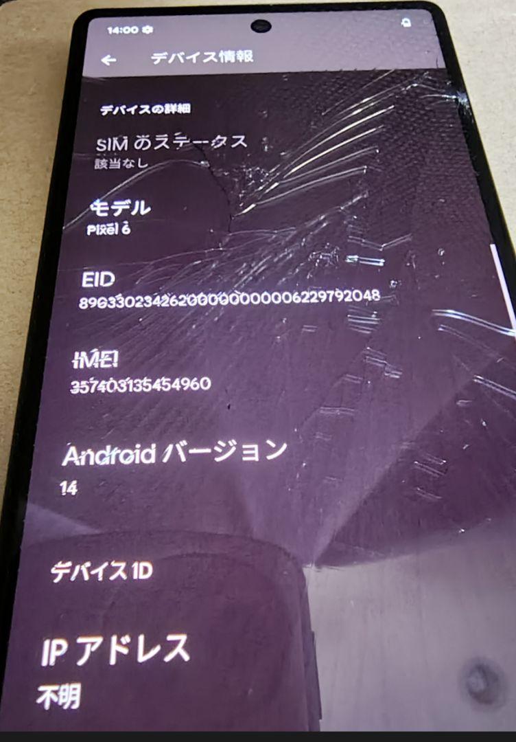 ☆Google pixel6☆ SIMフリー 画面バキバキ