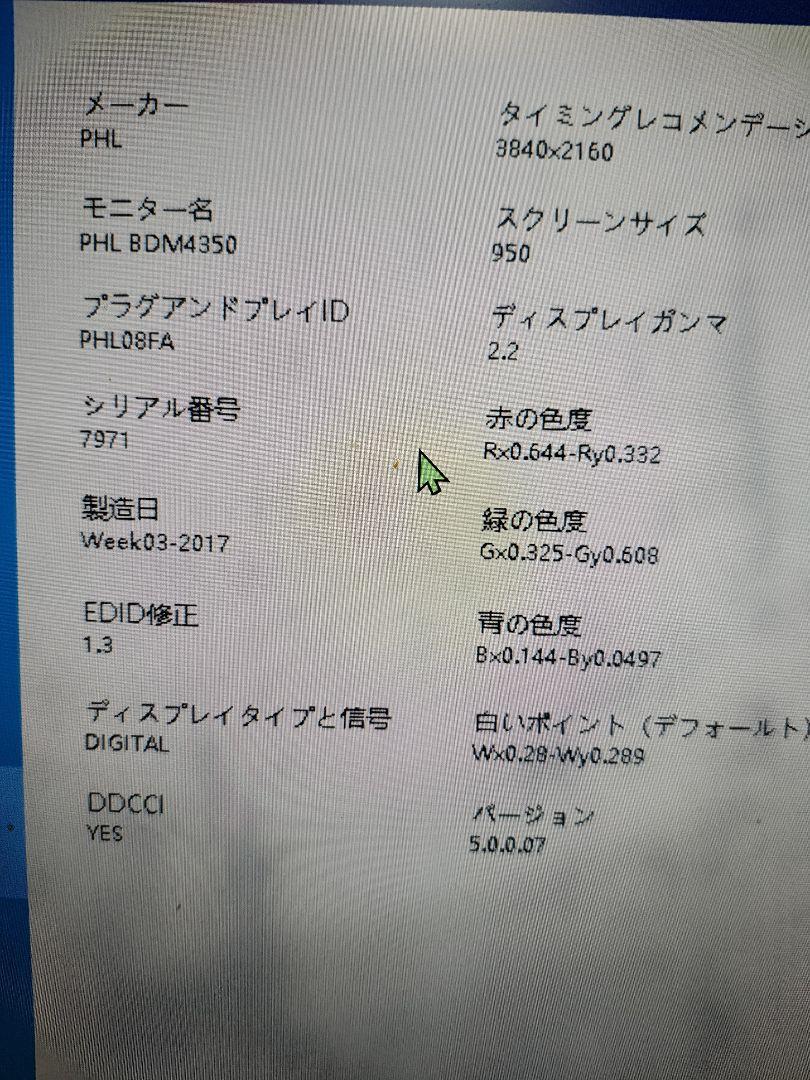 手渡し 売約済 Philips 43型ワイド液晶 4K PHL BDM4350