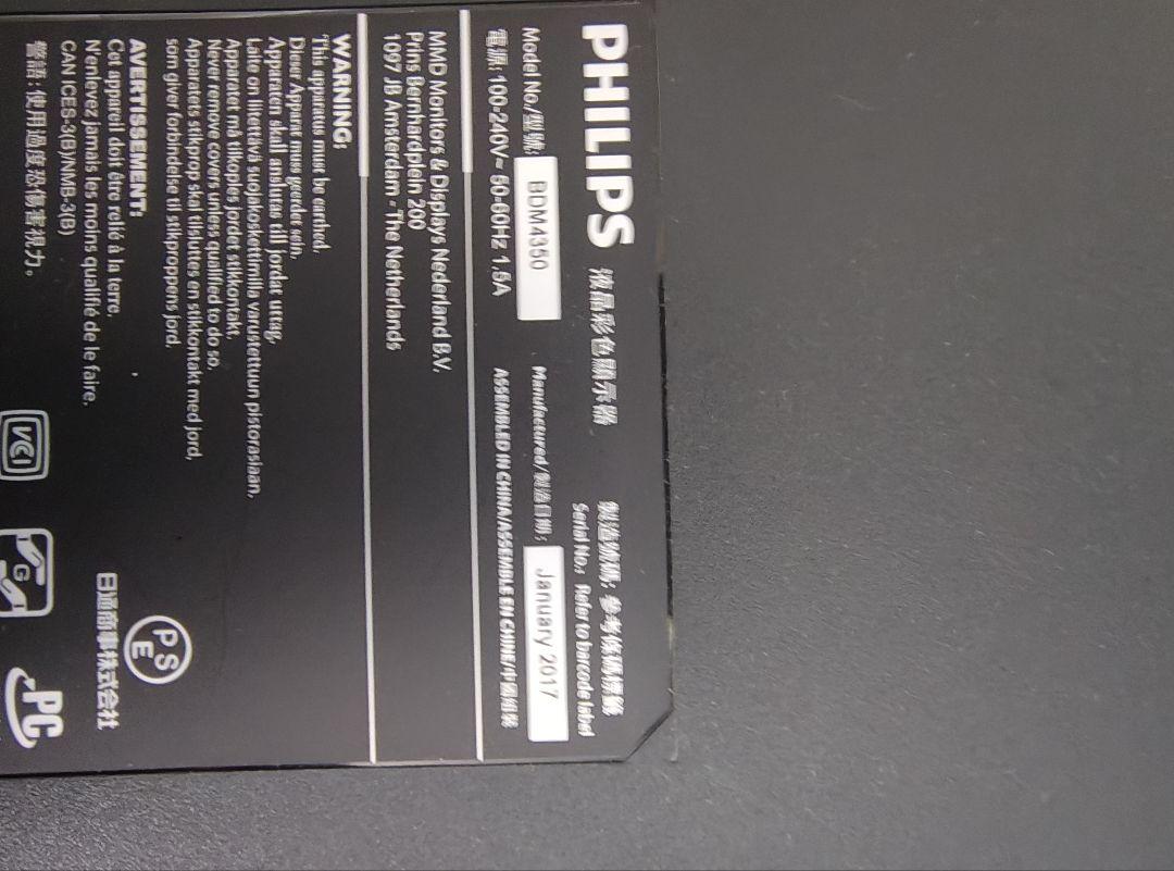 手渡し 売約済 Philips 43型ワイド液晶 4K PHL BDM4350