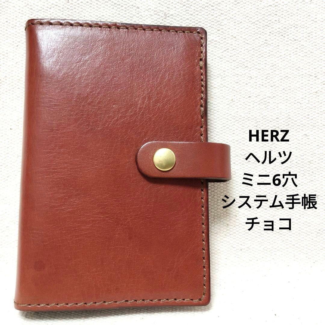 システム手帳│HERZ ヘルツミニ6穴チョコ色