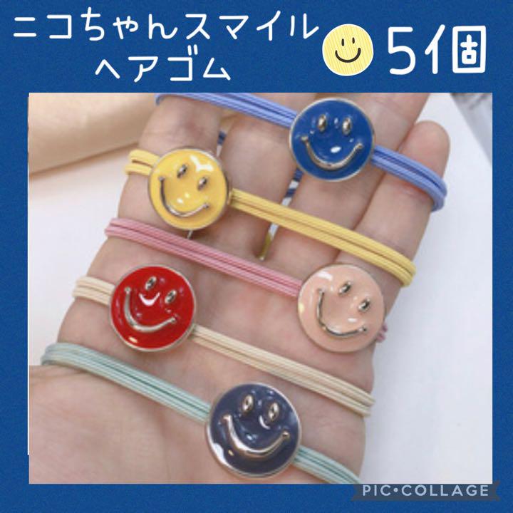 ニコちゃんスマイル カラフルヘアゴム 5個 22pixel Com