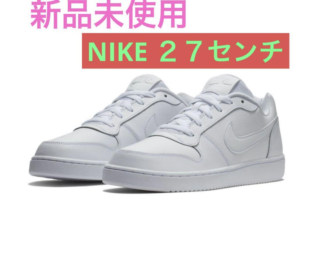 Nike ナイキ エバノン LOW ホワイト27センチ