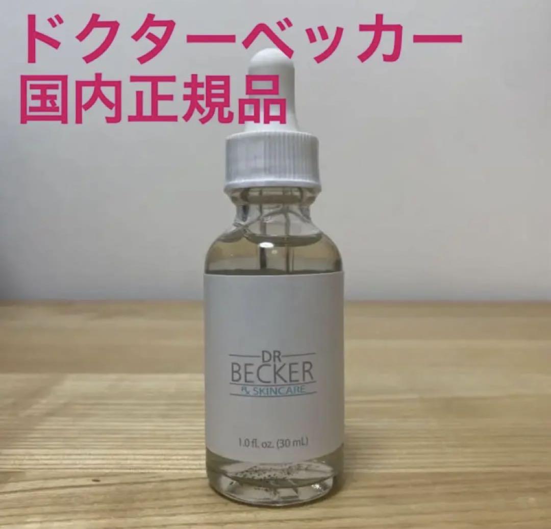 速くおよび自由な 新品未開封品】ドクターベッカー drbecker ブースター 美容液 ブースター・導入液