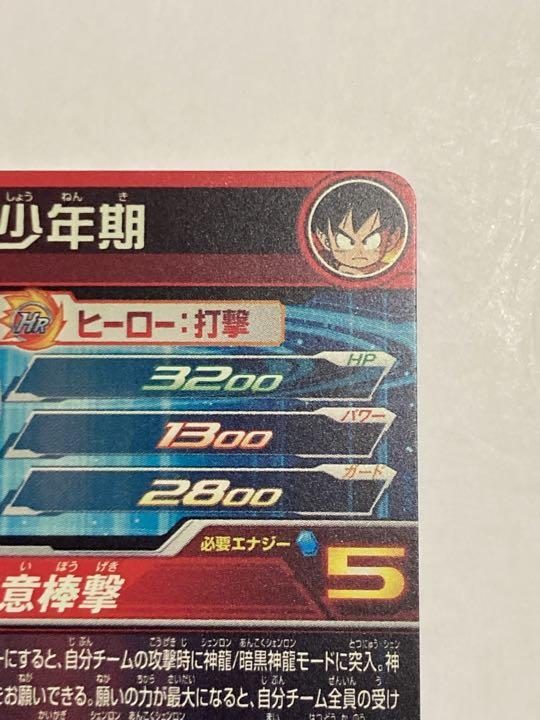 スーパードラゴンボールヒーローズ 孫悟空 少年期 UGM5-ASEC P パラ