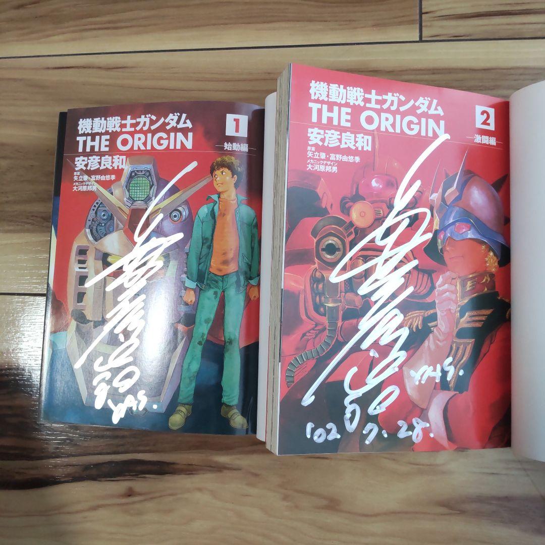 起動戦士ガンダムTHEORIGINS１、２巻セット安彦良和 直筆サイン入り初版