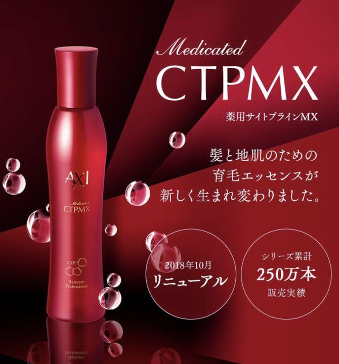 AXI 薬用サイトプラインMX 200ml クオレ CTP 薬用 サイトプラインMX AXI 育毛剤 200ml