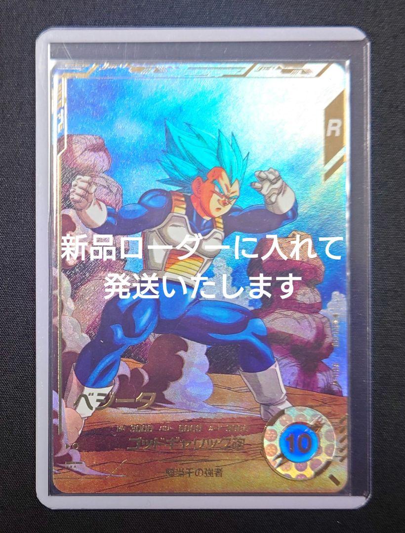ベジータ（新品ローダー）パラレル　GDR★SDV1-010 スーパーダイバーズ