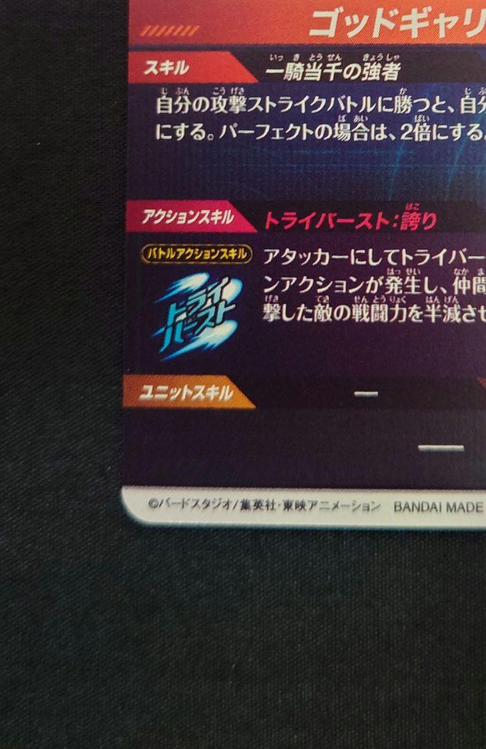 ベジータ（新品ローダー）パラレル　GDR★SDV1-010 スーパーダイバーズ