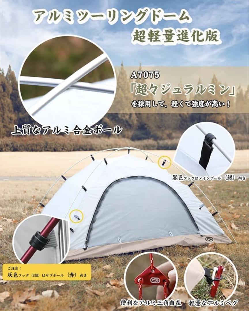 GOGlamping STARRYアルミツーリングドームテント