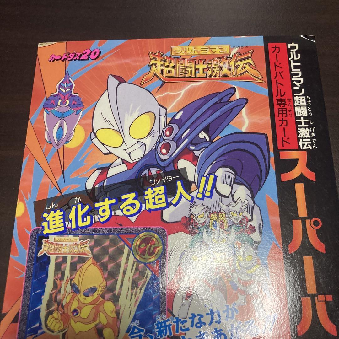 ウルトラマン超闘士激伝 スーパーバトル PART3 台紙 カードダス