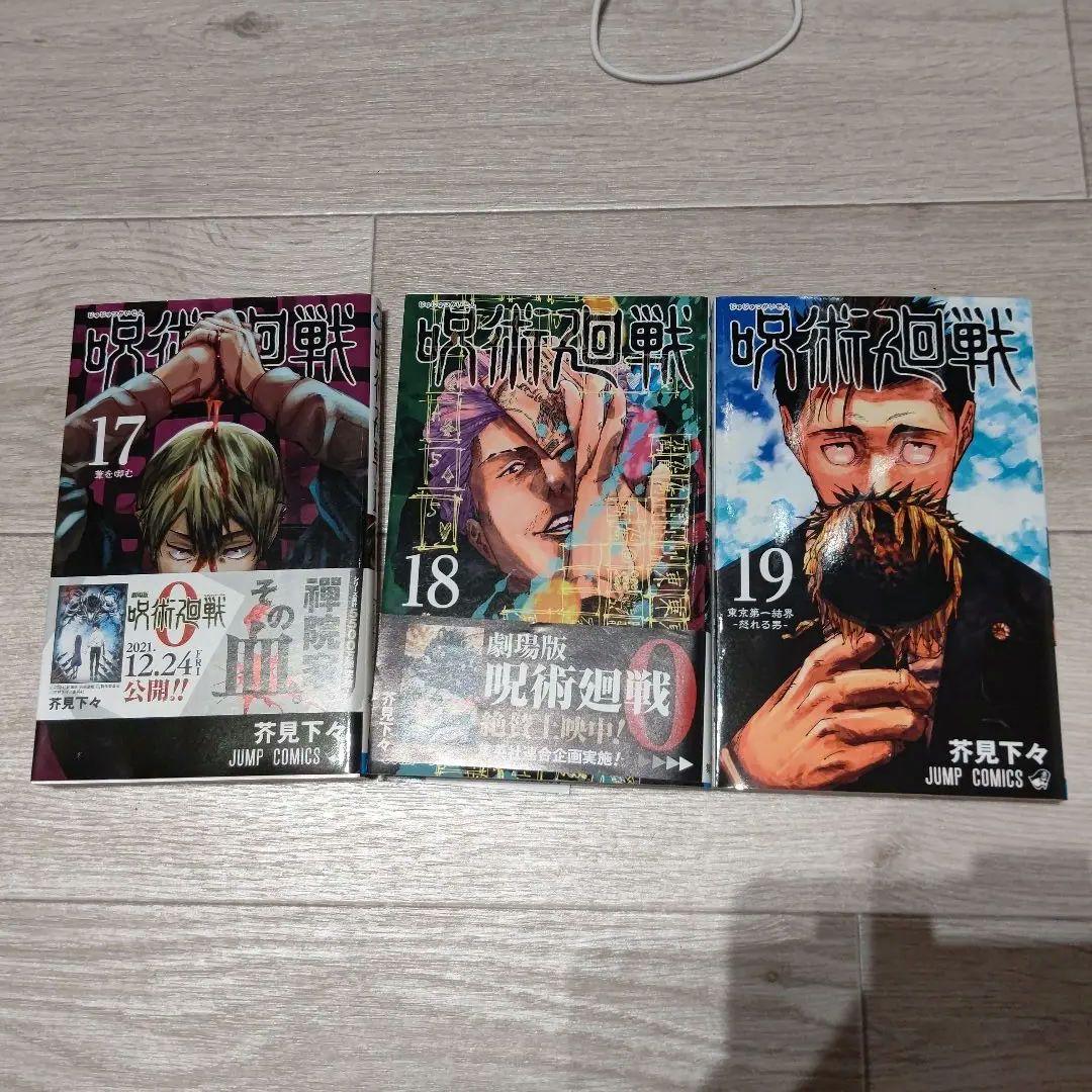 呪術廻戦 0~23巻　ノベライズ、ファンブック、小説、DVDなど