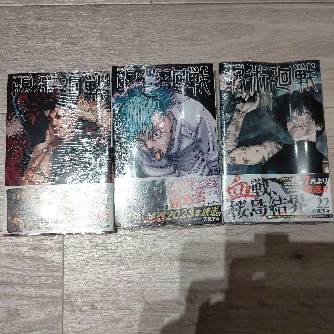 呪術廻戦 0~23巻　ノベライズ、ファンブック、小説、DVDなど