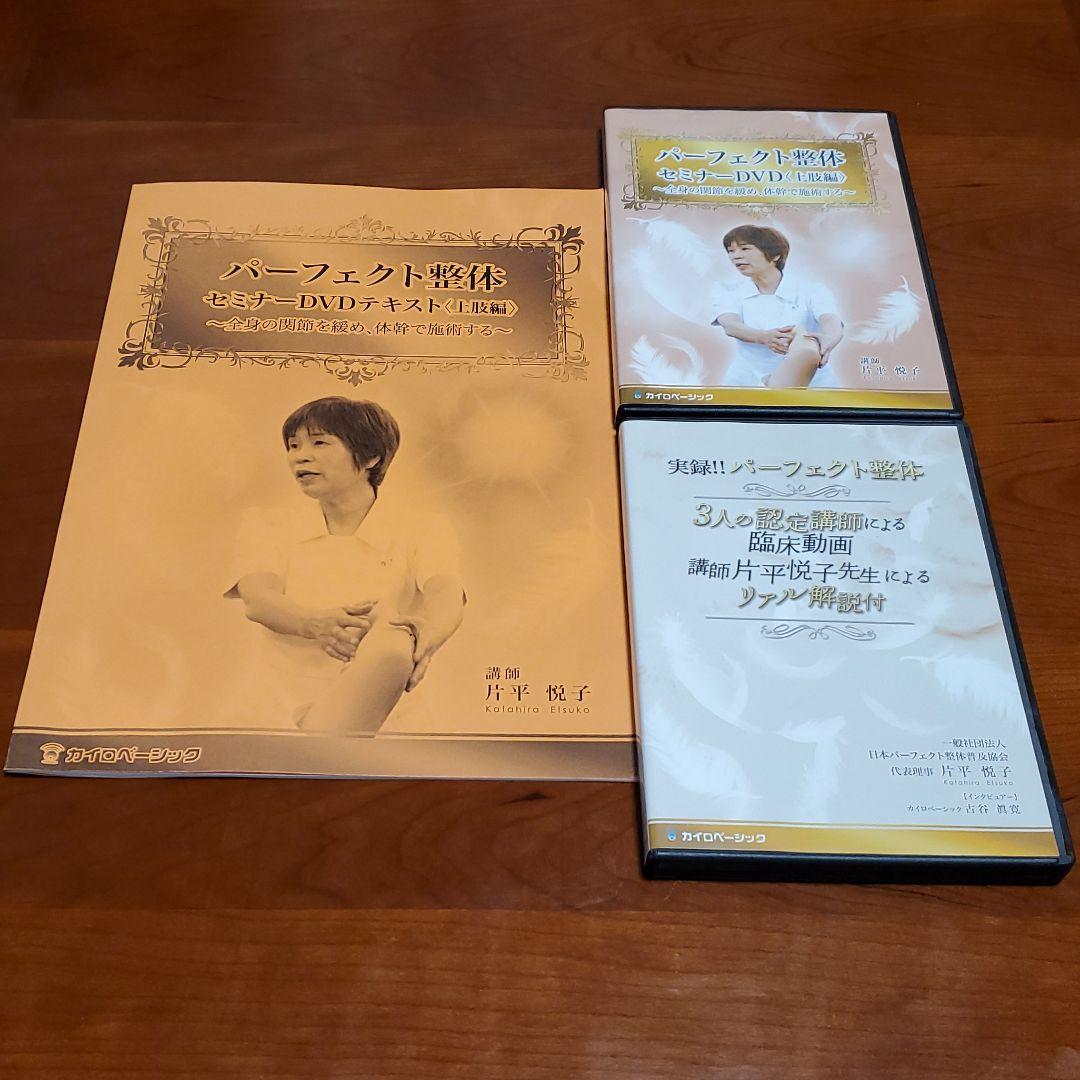 パーフェクト整体 セミナーDVD〈上肢編〉 cutacut.com