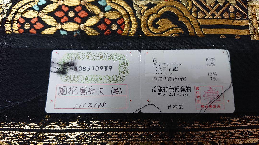 再入荷在庫 逸品 龍村高級袋帯 hBgIH-m86004420159 超激安格安