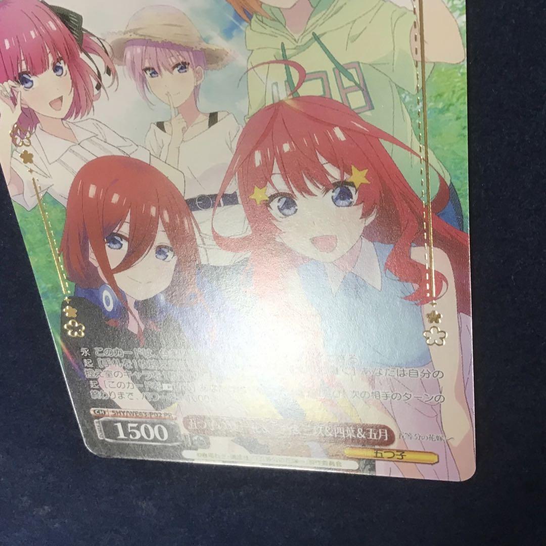 五つ子の夏 一花&二乃&三玖&四葉&五月 敢闘賞 PR ヴァイスシュヴァルツ ヴァイスシュヴァルツ 五つ子の夏 一花&二乃&三玖&