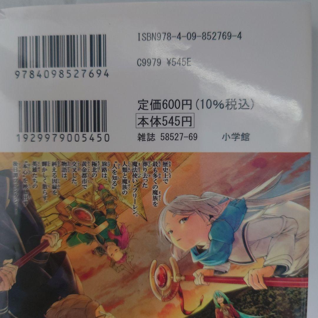 葬送のフリーレン 1-11巻セット - メルカリ