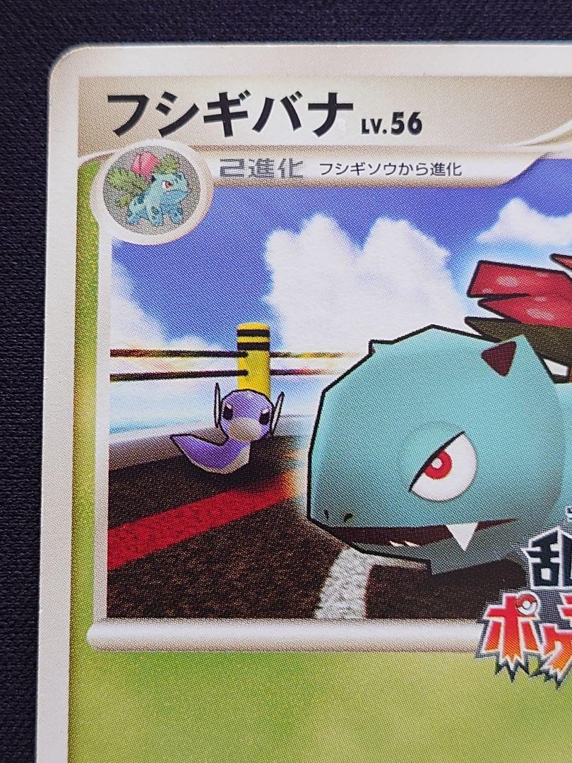 ポケモンカードゲーム　フシギバナ　乱戦　ポケモンスクランブル