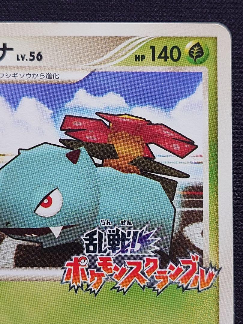 ポケモンカードゲーム　フシギバナ　乱戦　ポケモンスクランブル