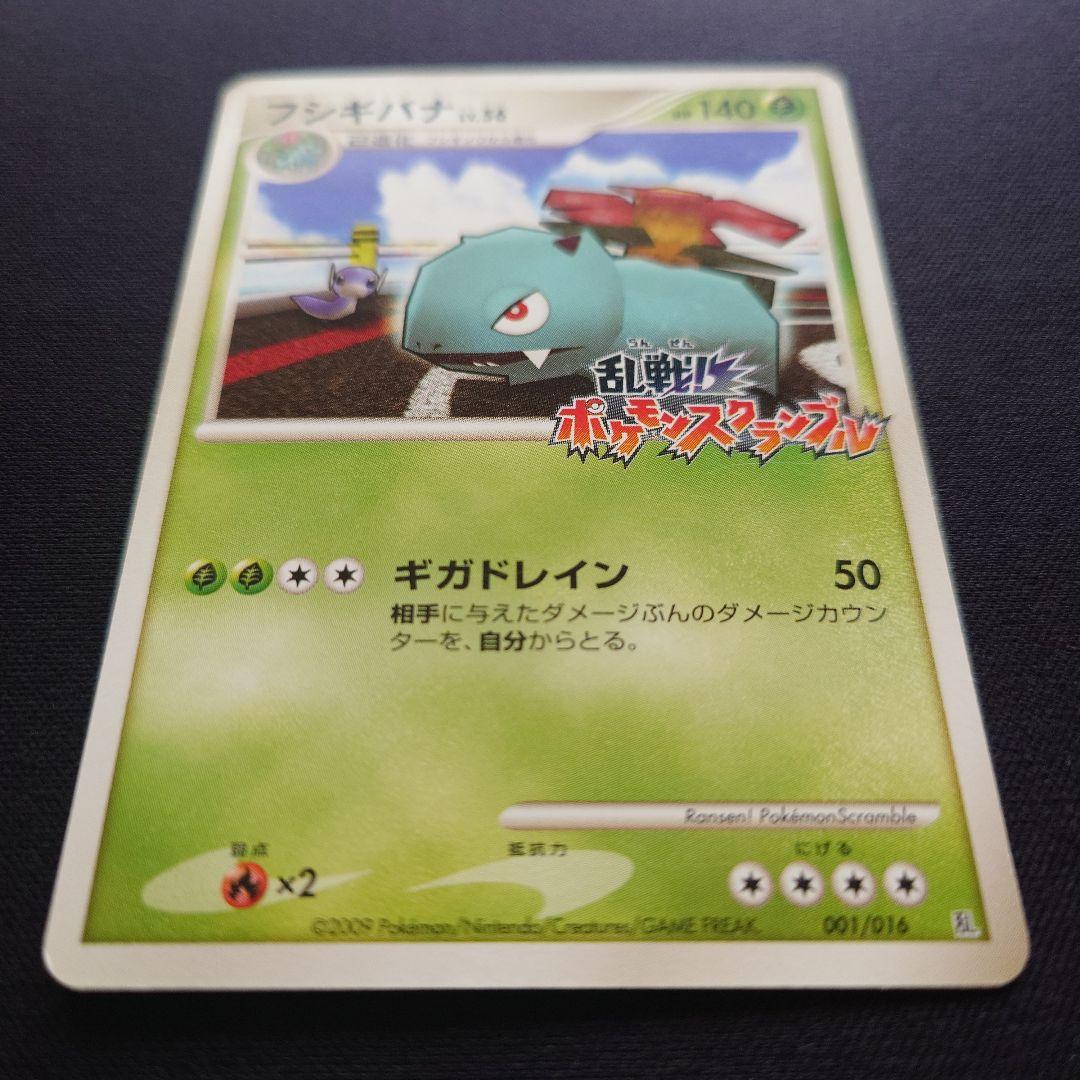 ポケモンカードゲーム　フシギバナ　乱戦　ポケモンスクランブル